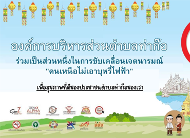 เข้าร่วมงานสัมมนาเรื่อง “คนเหนือไม่เอาบุหรี่ไฟฟ้า”