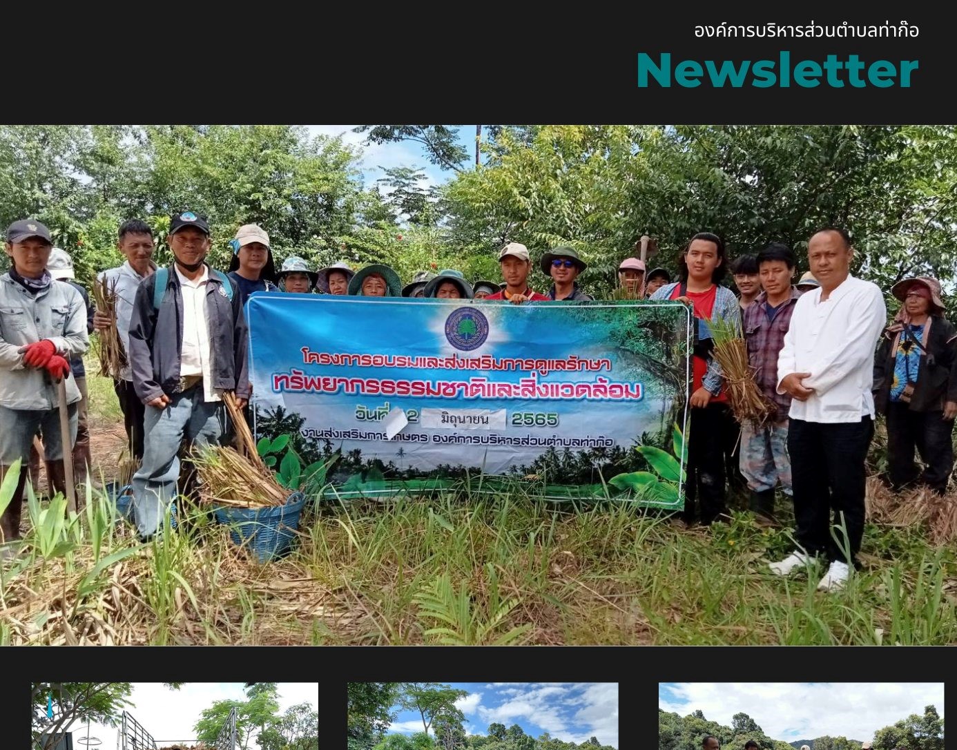 งานส่งเสริมการเกษตร สำนักปลัดองค์การบริหารส่วนตำบลท่าก๊อ ร่วมกับสถานีพัฒนาที่ดินเชียงราย ดำเนินกิจกรรมส่งเสริมการปลูกหญ้าแฝก เพื่อลดการพังทลายของหน้าดิน ณ บ้านดอยงาม หมู่ที่ 15