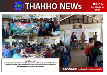 งานส่งเสริมการเกษตร สำนักปลัด องค์การบริหารส่วนตำบลท่าก๊อ ดำเนินโครงการอบรมการใช้แอปพลิเคชันด้านการเกษตร ณ บ้านดอยงาม หมู่ที่ 15 ตำบลท่าก๊อ อำเภอแม่สรวย จังหวัดเชียงราย