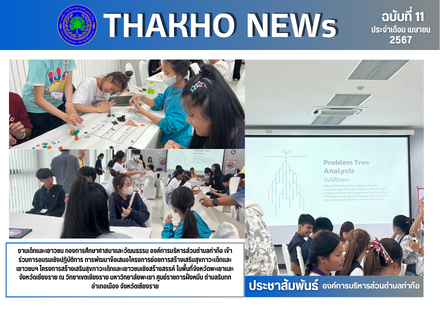 งานเด็กและเยาวชน กองการศึกษาศาสนาและวัฒนธรรม องค์การบริหารส่วนตำบลท่าก๊อ เข้าร่วมการอบรมเชิงปฏิบัติการ การพัฒนาข้อเสนอโครงการย่อยการสร้างเสริมสุขภาวะเด็กและเยาวชนฯ