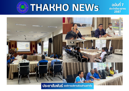 นายกองค์การบริหารส่วนตำบลท่าก๊อ เป็นประธานเปิดประชุมเตรียมความพร้อมจัดโครงการจัดการแข่งขันกีฬาผู้สูงอายุตำบลท่าก๊อ ประจำปีงบประมาณ 2568 ณ ห้องประชุมก๊อแก้ว องค์การบริหารส่วนตำบลท่าก๊อ