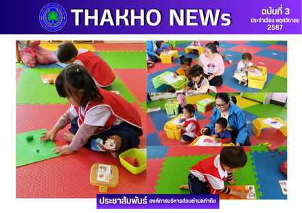 นายรัสชณพงษ์ รัตนะ นายกองค์การบริหารส่วนตำบลท่าก๊อ ลงพื้นที่สำรวจเส้นทาง หมู่ที่ 15 และหมู่ที่ 23 ตำบลท่าก๊อ อำเภอแม่สรวย จังหวัดเชียงราย เพื่อวางแผนการแก้ไขปัญหาต่อไป
