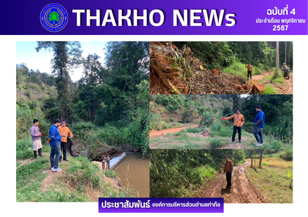 กองการศึกษาศาสนาและวัฒนธรรม ออกติดตามนิเทศการจะการจัดประสบการณ์ให้กับเด็กปฐมวัยศูนย์พัฒนาเด็กเล็กบ้านดอยงาม พบว่าครูเตรียมการสอนได้เป็นอย่างดี เด็กรู้ขั้นตอนของกระบวนการเรียนรู้เป็นอย่างดี