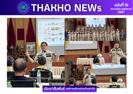 ฝ่ายป้องกันและบรรเทาสาธารณภัย สำนักปลัด ได้ดำเนินโครงการอบรมเพื่อประสิทธิภาพปฏิบัติงาน อปพร. ประจำปีงบประมาณ 2568