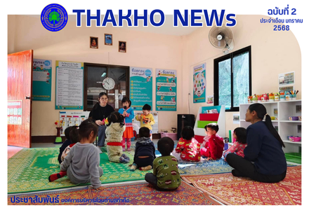 คณะทำงานตรวจอาหารกลางวัน นำโดย ผู้อำนวยการกองการศึกษาศาสนาและวัฒนธรรม ได้ออกติดตาม ตรวจสอบ และประเมินผลการดำเนินโครงการอาหารกลางวัน ประจำเดือน มกราคม 2568 ณ ศูนย์พัฒนาเด็กเล็กบ้านห้วยน้ำขุ่น เพื่อให้มั่นใจว่าการจัดเตรียมอาหารกลางวันมีคุณภาพ สะอาด และเพียง