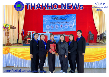 ศูนย์อำนวยการเฉพาะกิจป้องกันไฟป่าและหมอกควันตำบลท่าก๊อ ร่วมกับ ผู้ใหญ่บ้าน ส.อบต กรรมการหมู่บ้าน และประชาชนจิตอาสา ม.4-ม.5 ตำบลท่าก๊อ ร่วมฝึกอบรมและทำแนวกันไฟเขตรับผิดชอบของตนเอง