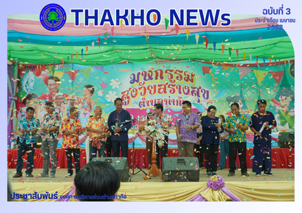 องค์การบริหารส่วนตำบลท่าก๊อ ดำเนินโครงการ