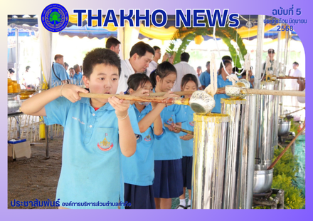 องค์การบริหารส่วนตำบลท่าก๊อ ดำเนินการจัดงานพิธีหล่อเทียนพรรษา ประจำปี 2568 ตามโครงการสืบสานประเพณีหล่อเทียนและแห่เทียนพรรษา โดยมีวัตถุประสงค์เพื่อสืบสานและอนุรักษ์ประเพณีอันดีงามของท้องถิ่นเพื่อให้เด็ก เยาวชน และประชาชนได้ร่วมกันส่งเสริม ทำนุบำรุงพระพุทธศ