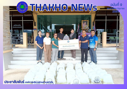 งานส่งเสริมการเกษตร สำนักปลัด องค์การบริหารส่วนตำบลท่าก๊อ  ส่งมอบพันธุ์ปลาให้กับผู้นำหมู่บ้านและโรงเรียน สำหรับนำไปปล่อยในบ่อสาธารณะ เพื่อส่งเสริมความมั่นคงทางอาหาร