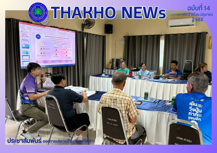 งานสวัสดิการสังคมและสังคงสงเคราะห์ สำนักปลัด องค์การบริหารส่วนตำบลท่าก๊อ นำโดย นายรัสชณพงษ์ รัตนะ นายก อบต.ท่าก๊อ ร่วมพิจารณาให้ความช่วยเหลือผู้ยากไร้ ที่ขอรับความช่วยเหลือจากศูนย์กายอุปกรณ์และกองทุนเพื่อผู้ยากไร้ตำบลท่าก๊อ