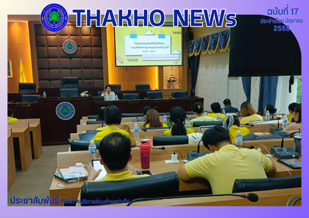 ฝ่ายวิเคราะห์นโยบายและแผน สำนักปลัด องค์การบริหารส่วนตำบลท่าก๊อ ดำเนินโครงการอบรมเชิงปฏิบัติการในการจัดทำงบประมาณรายจ่ายประจำปี เพื่อให้ผู้เข้าร่วมอบรมเกิดความรู้ ความเข้าใจ ในการจัดทำข้อบัญญัติงบประมาณรายจ่ายประจำปี พ.ศ. 2569
