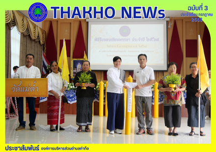 องค์การบริหารส่วนตำบลท่าก๊อ จัดพิธีรับเทียนพรรษาและแห่เทียนพรรษา ตามโครงการสืบสานประเพณีหล่อเทียนและแห่เทียนพรรษา ณ ห้องประชุมก๊อแก้ว องค์การบริหารส่วนตำบลท่าก๊อ
