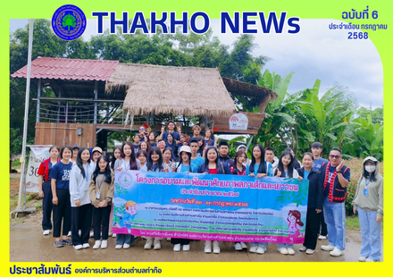 งานเด็กและเยาวชน กองการศึกษาศาสนาและวัฒนธรรม องค์การบริหารส่วนตำบลท่าก๊อ ต้อนรับคณะศึกษาดูงาน จากสภาเด็กและเยาวชนองค์การบริหารส่วนตำบลท่าตอน อำเภอแม่อาย จังหวัดเชียงใหม่
