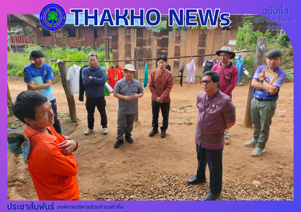 งานสวัสดิการสังคมและสังคมสงเคราะห์ สำนักปลัด องค์การบริหารส่วนตำบลท่าก๊อ นำโดย นายกองค์การบริหารส่วนตำบลท่าก๊อ ลงพื้นที่ตรวจเยี่ยมผู้ประสบปัญหาทางสังคมที่ขอรับความช่วยเหลือ หมู่ที่ 9 จำนวน 3 ราย เพื่อส่งต่อและประสานให้ความช่วยเหลือต่อไป