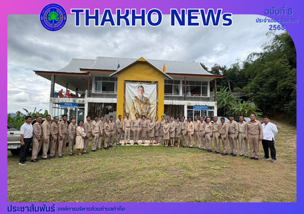 องค์การบริหารส่วนตำบลท่าก๊อ  เข้าร่วมพิธีเจริญพระพุทธมนต์ถวายพระพรชัยมงคลแด่ พระปรเมนทรรามาธิบดีศรีสินทร มหาวชิราลงกรณ พระวชิรเกล้าเจ้าอยู่หัว และพระบรมวงศานุวงศ์ ประจำปี พุทธศักราช 2568 ณ วัดพระธาตุสันป่าเหียง