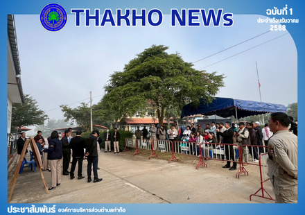 บรรยากาศ วันแรกของการรับสมัครสมาชิกสภาองค์การบริหารส่วนตำบลท่าก๊อ และนายกองค์การบริหารส่วนตำบลท่าก๊อ...โดยศูนย์ประสานงานการเลือกตั้งองค์การบริหารส่วนตำบลท่าก๊อ