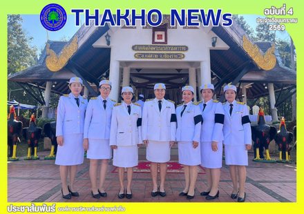 องค์การบริหารส่วนตำบลท่าก๊อ ร่วมงานพิธีถวายราชสักการะสมเด็จพระนเรศวรมหาราช (วันยุทธหัตถี) ร่วมพิธีบวงสรวงศาลสมเด็จพระนเรศวรมหาราช ณ ศาลสมเด็จพระนเรศวรมหาราช
