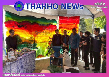 งานส่งเสริมการเกษตร สำนักปลัด ร่วมจัดนิทรรศการงานเวทีรณรงค์ 