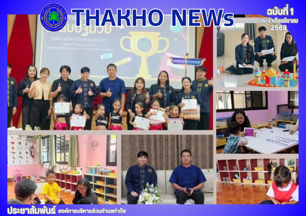 กองการศึกษาศาสนาและวัฒนธรรม ดำเนินโครงการส่งเสริมทักษะทางวิชาการระดับปฐมวัย  ประจำปีงบประมาณ พ.ศ.2569