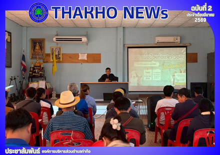 งานสาธารณสุข สำนักปลัด องค์การบริหารส่วนตำบลท่าก๊อ ดำเนินการจัดโครงการอบรมเพื่อป้องกันและควบคุมโรคพิษสุนัขบ้า ประจำปีงบประมาณ พ.ศ.2569 และแจกวัคซีนพร้อมอุปกรณ์ให้แก่อาสาปศุสัตว์ ณ ศูนย์พัฒนาคุณภาพชีวิตผู้สูงอายุ