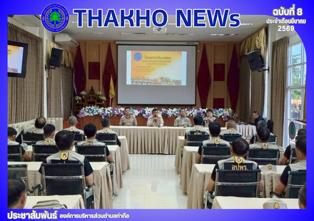 ฝ่ายป้องกันและบรรเทาสาธารณะภัย สำนักปลัด องค์การบริหารส่วนตำบลท่าก๊อ ดำเนินโครงการวันอาสาสมัครป้องกันภัยฝ่ายพลเรือน หรือ “วัน อปพร.” โดยมีนายกองค์การบริหารส่วนตำบลท่าก๊อเป็นประธานในพิธีเปิด พร้อมด้วย รองนายกองค์การบริหารส่วนตำบลท่าก๊อ