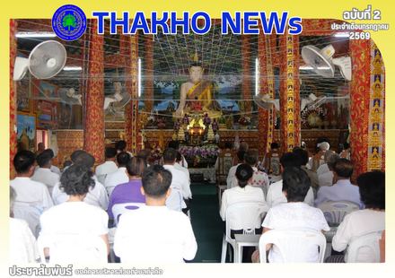 กองการศึกษาศาสนาและวัฒนธรรม  องค์การบริหารส่วนตำบลท่าก๊อ ดำเนินโครงการสืบสานประเพณี หล่อเทียนและแห่เทียนพรรษา ณ วัดดินดำ ตำบลท่าก๊อ อำเภอแม่สรวย จังหวัดเชียงราย