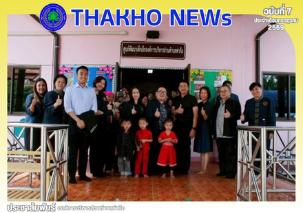 องค์การบริหารส่วนตำบลท่าก๊อต้อนรับคณะอนุกรรมการเฉพาะกิจเพื่อคัดเลือกองค์การบริหารส่วนตำบล ประเภททั่วไป ในการลงพื้นที่ตรวจประเมินองค์กรปกครองส่วนท้องถิ่น ที่ผ่านการคัดเลือกเข้าสู่การประเมินในรอบสุดท้าย ณ องค์การบริหารส่วนตำบลท่าก๊อและศูนย์พัฒนาเด็กเล็กองค์