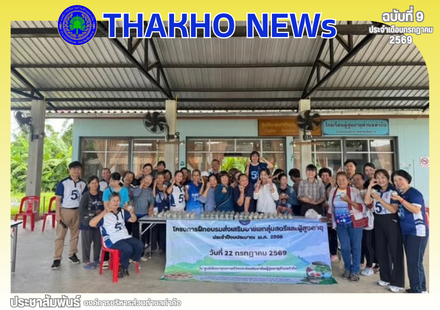 งานสวัสดิการสังคมและสังคมสงเคราะห์ สำนักปลัด องค์การบริหารส่วนตำบลท่าก๊อ ดำเนินโครงการฝึกอบรมส่งเสริมอาชีพกลุ่มสตรีและผู้สูงอายุประจำปีงบประมาณ พ.ศ. 2569 โดยได้รับเกียรติวิทยากรจากศูนย์ส่งเสริมการเรียนรู้ระดับอำเภอแม่สรวย ให้ความรู้เกี่ยวกับการทำไข่สมุนไพ