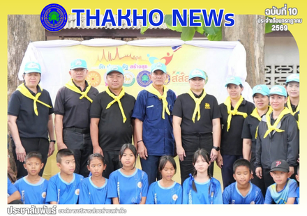 องค์การบริหารส่วนตำบลท่าก๊อ ดำเนินการจัดโครงการ วัด ประชา รัฐ สร้างสุขกิจกรรมรวมพลังสร้างสัปปายะสู่วัดด้วยวิถี ๕ ส (Big Cleaning Day) จิตอาสา 
