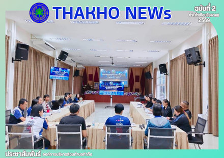 กองการศึกษาศาสนาและวัฒนธรรม องค์การบริหารส่วนตำบลท่าก๊อ จัดประชุมพิจารณา(ร่าง)แผนพัฒนาการศึกษา (พ.ศ. 2571-2575) โดยมีคณะกรรมการบริหารศูนย์พัฒนาเด็กเล็ก และครูศูนย์พัฒนาเด็กเล็ก ในสังกัดองค์การบริหารส่วนตำบลท่าก๊อ ร่วมประชุม ณ ห้องประชุมก๊อแก้ว องค์การบริห